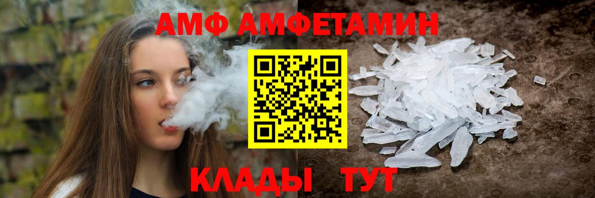 Амфетамин Розовый  Вход с VPN  Amphetamine  Кинель 