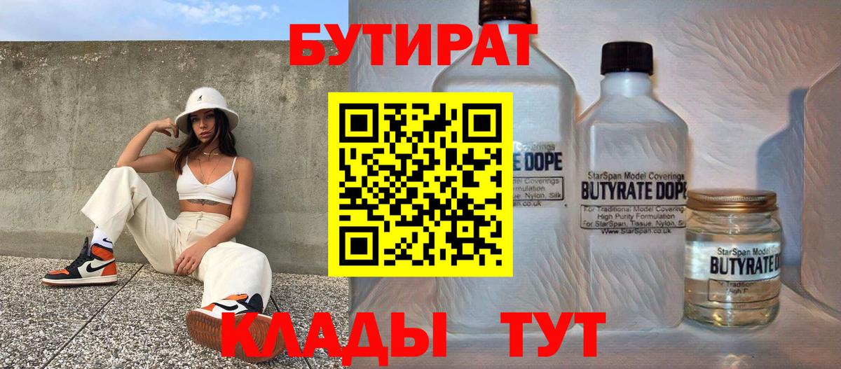 БУТИРАТ буратино Кинель