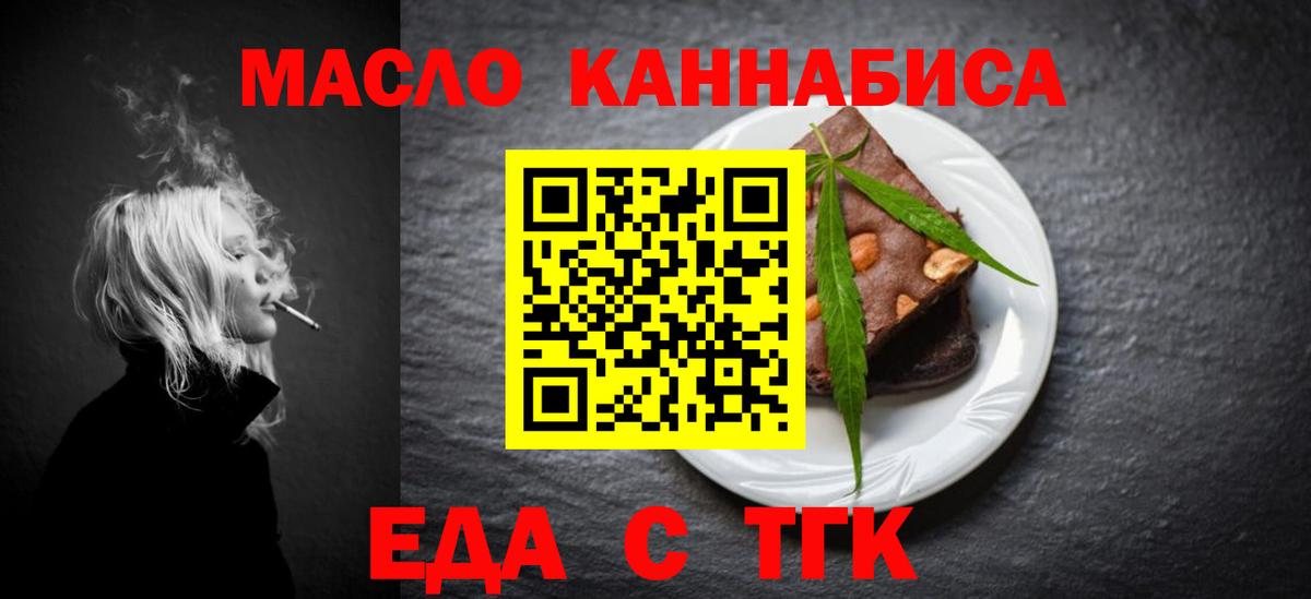 Кинель  Еда ТГК конопля  Вход с VPN 