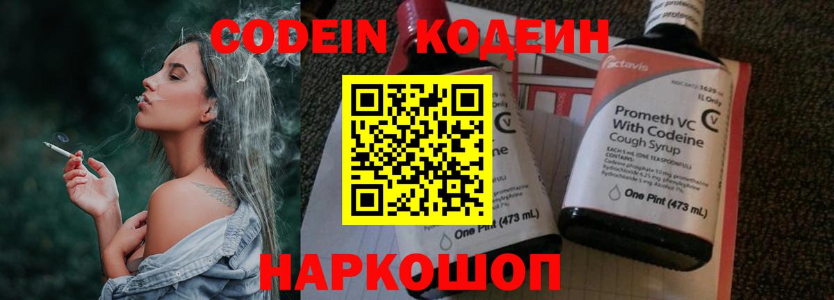 Кодеиновый сироп Lean Purple Drank Кинель