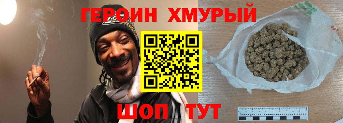 Кинель  ГЕРОИН герыч  Вход с VPN 