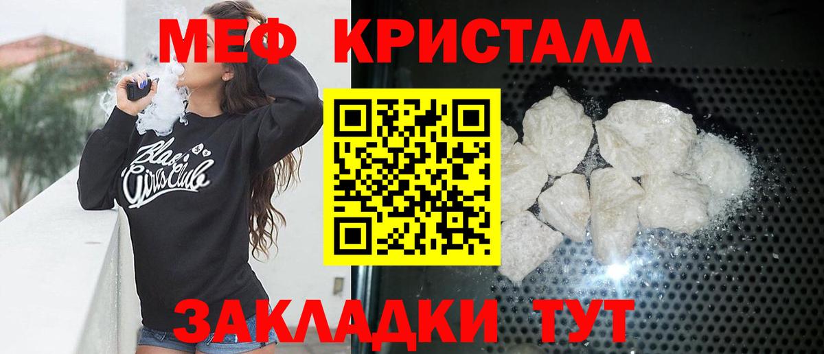 Меф мяу мяу мука Кинель